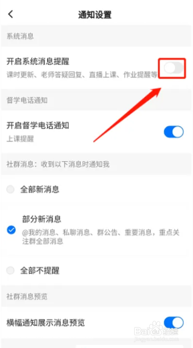 学浪在哪儿关闭消息提醒?