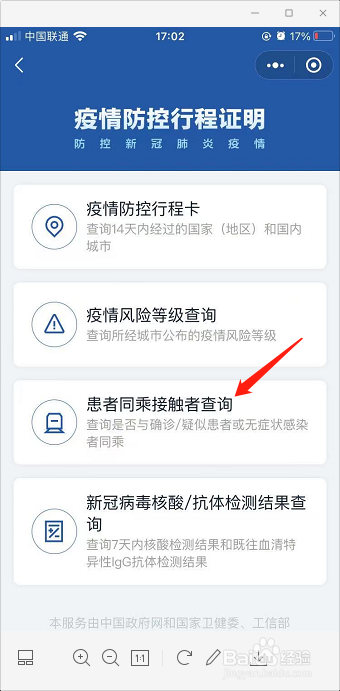 南京机场新冠同乘接触者如何查询
