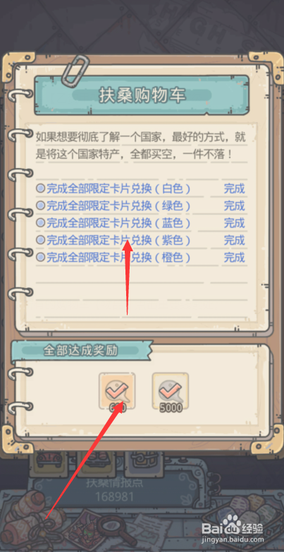 最强蜗牛扶桑购物车怎么完成