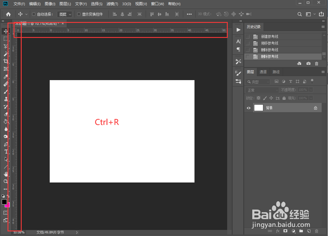 Photoshop 怎么使用标尺