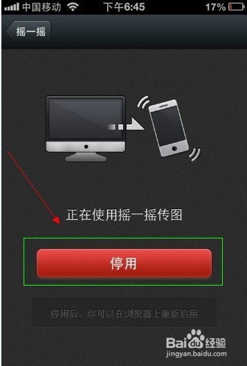 微信5.0如何使用摇一摇传图功能？