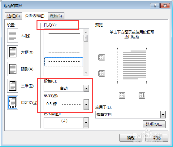 word文档的装订线怎样设置