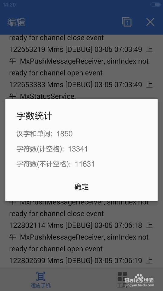 用手机统计txt文档字数