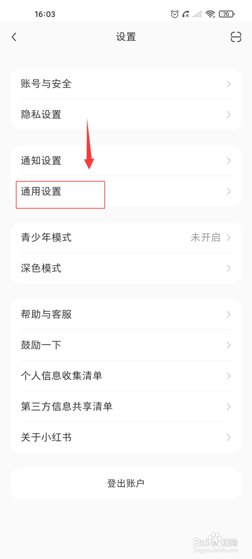 小红书设置不允许自动刷新怎么做