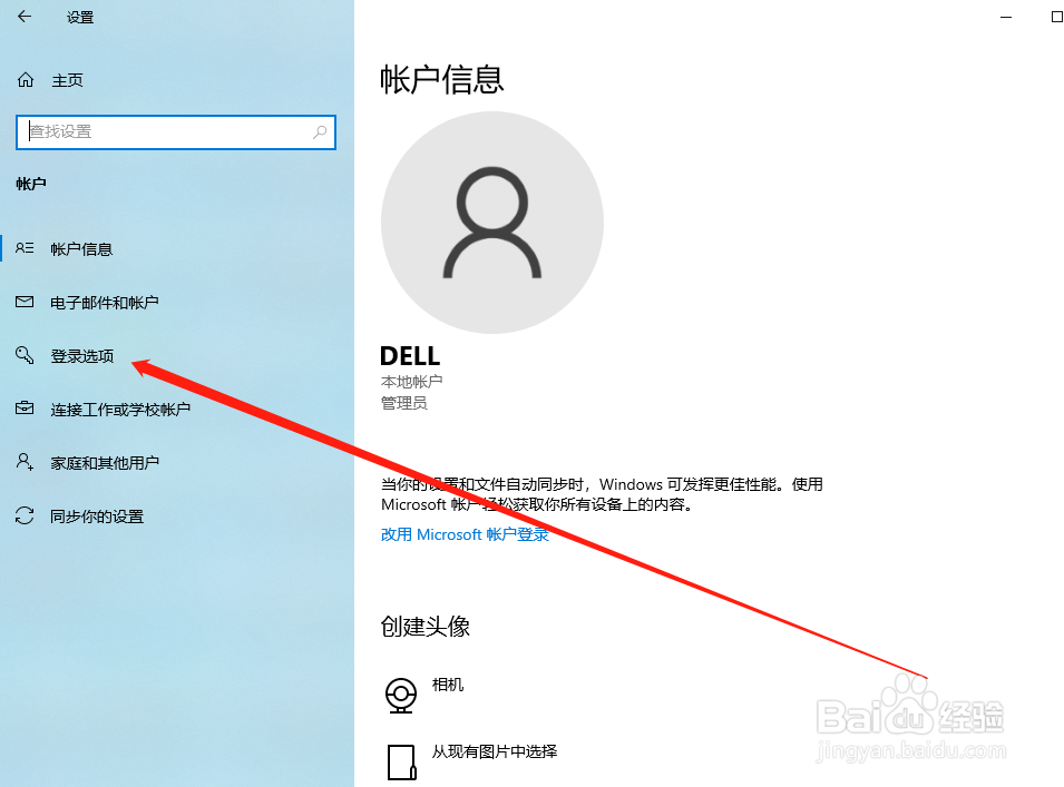 电脑怎么设置登录密码