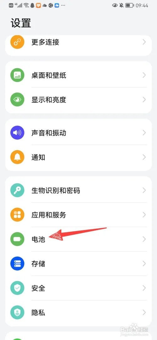 华为手机电池的百分比如何设置