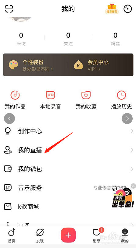 唱吧怎么开启直播功能在哪里开通直播功能