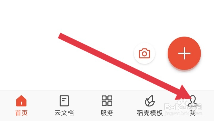 如何打开wpsoffice协作消息通知