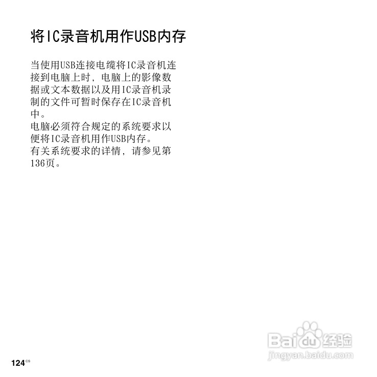 SONY数码录音棒IC Recorder说明书:[7]