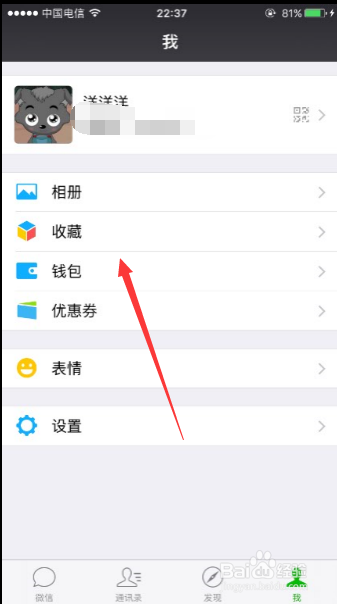iPhone 6S微信中怎样旅游投诉