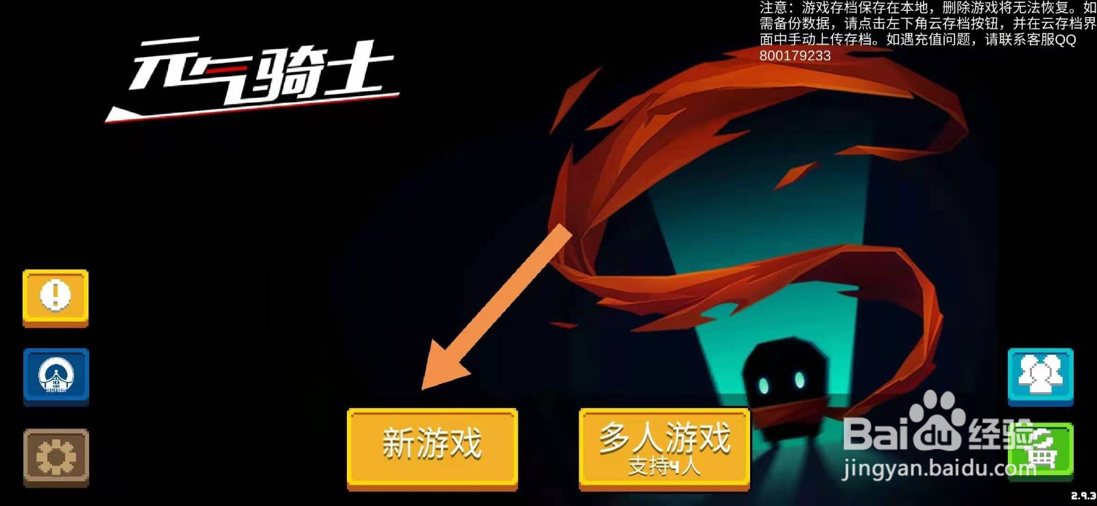 元气骑士如何获得小鱼干