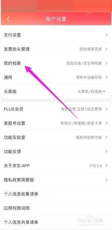 京东怎么添加京东车管家