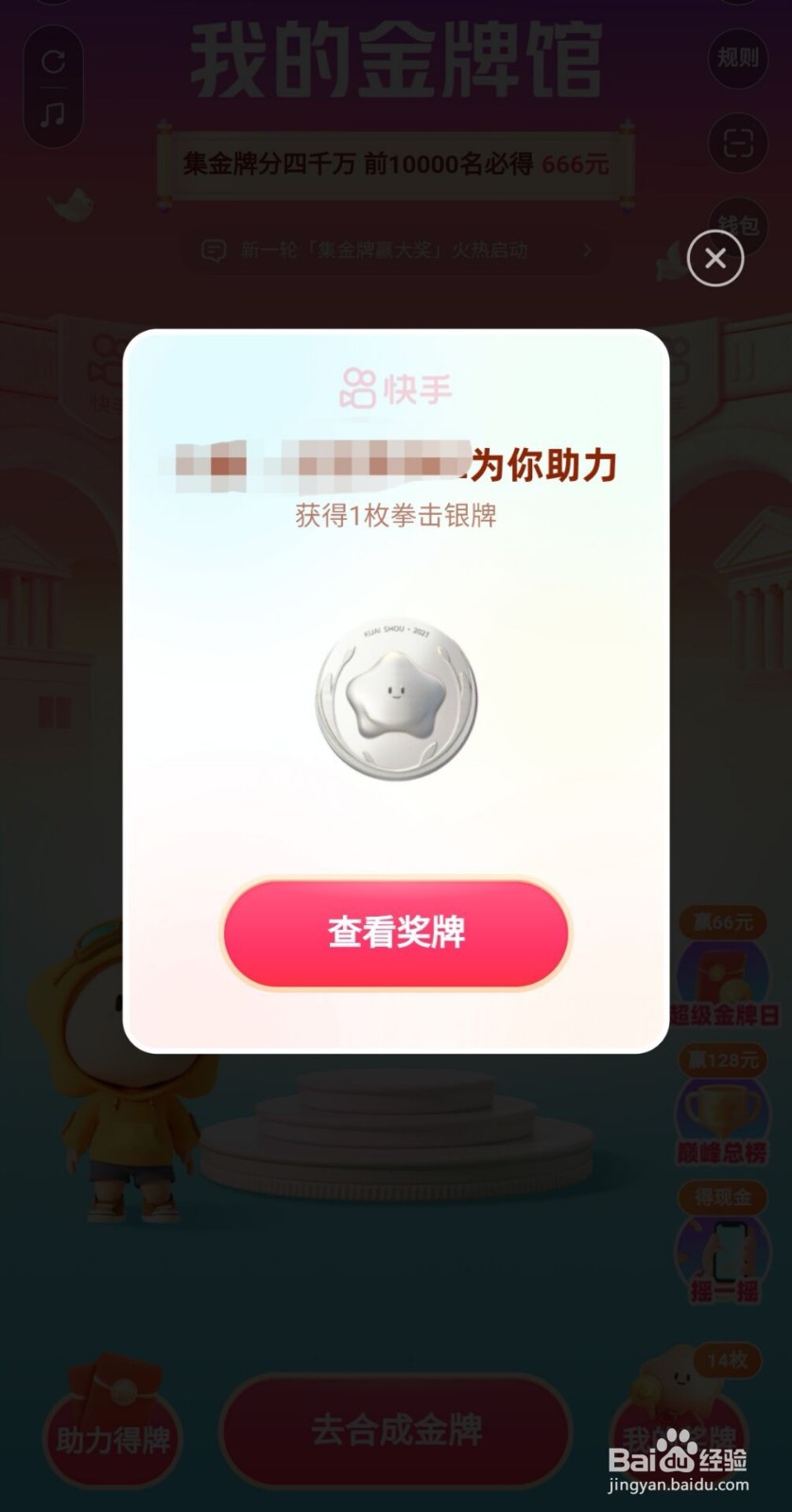 快手奥运活动怎么邀请好友助力得金牌