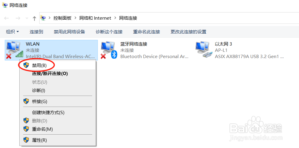 笔记本计算机如何禁用无线和蓝牙网络
