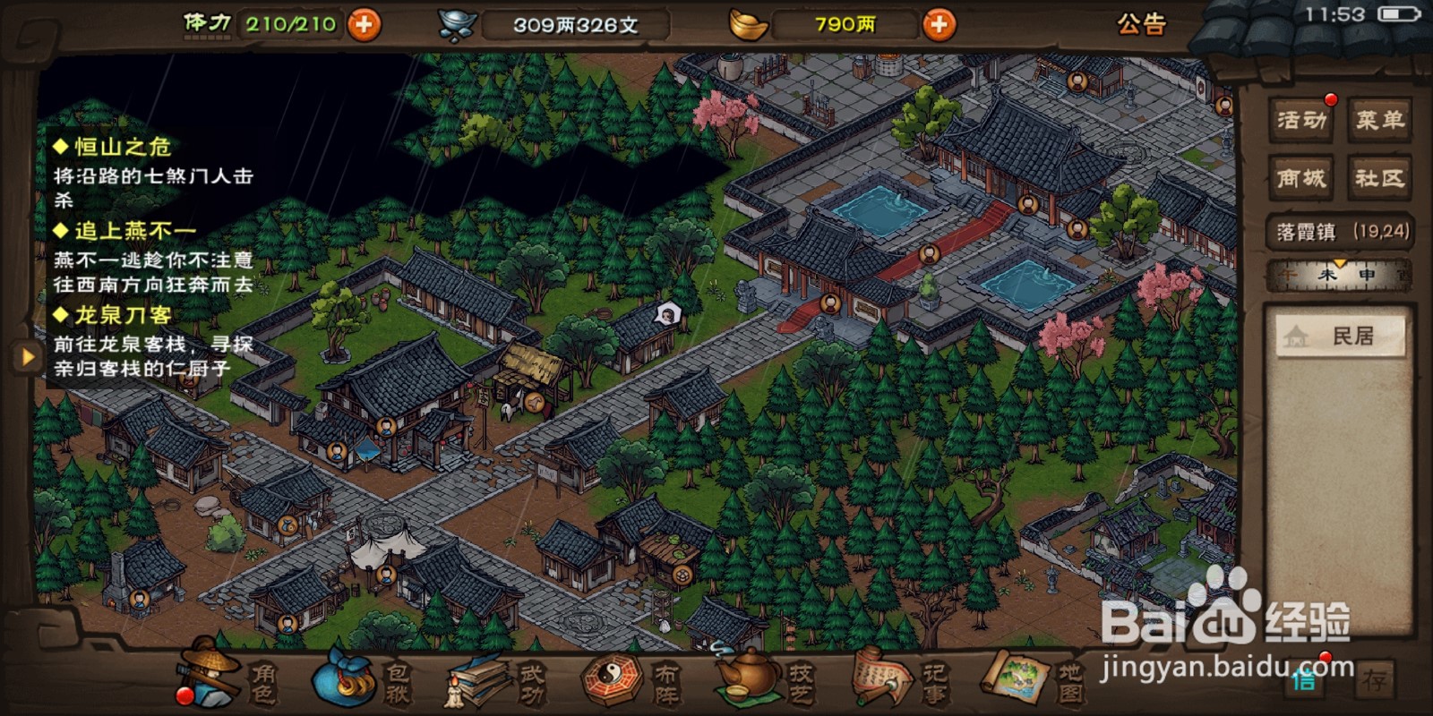 《烟雨江湖》陶渊溢怎么加入 陶渊溢入队方法