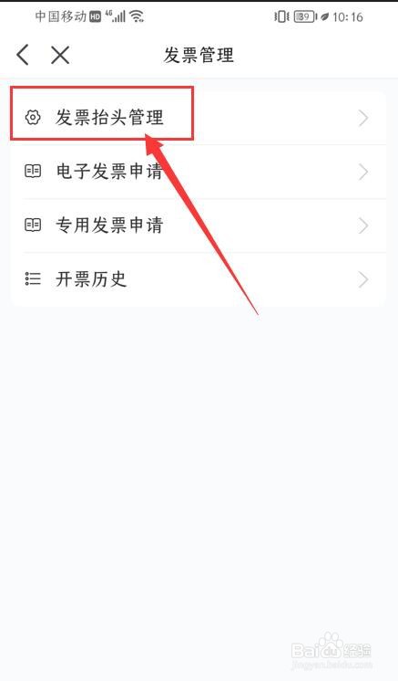 虎牙直播APP如何新增发票信息？