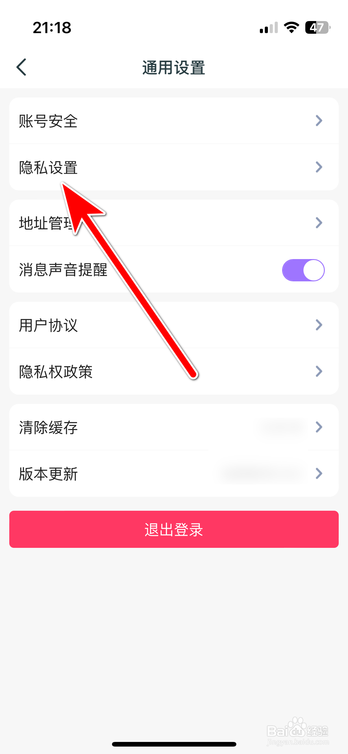 真遇如何查看我的黑名单列表