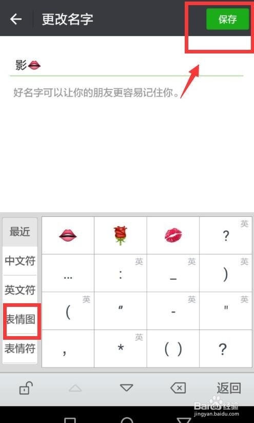 微信名字上面的表情符号是怎么添加上去的