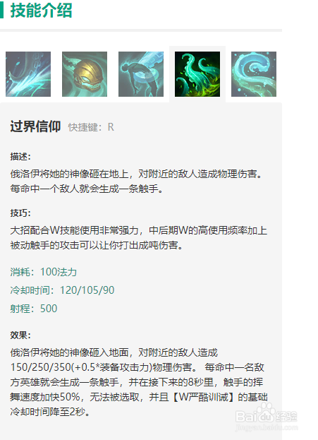 lols6海兽祭司俄洛伊技能连招玩法