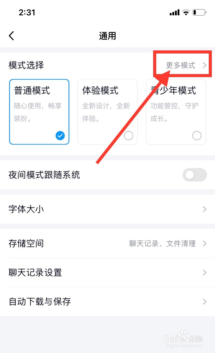 qq关怀模式在哪里设置