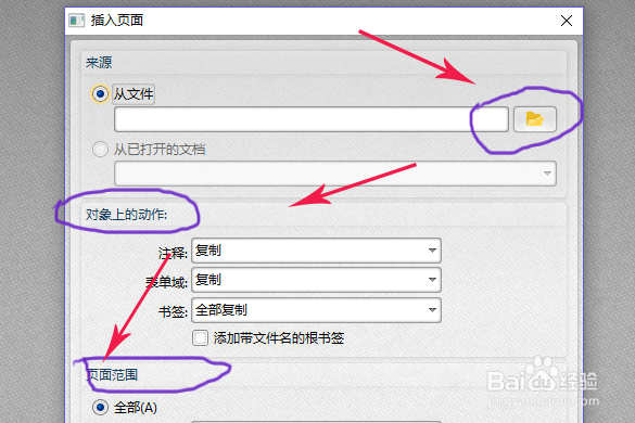 用PDF编辑工具怎么插入页面