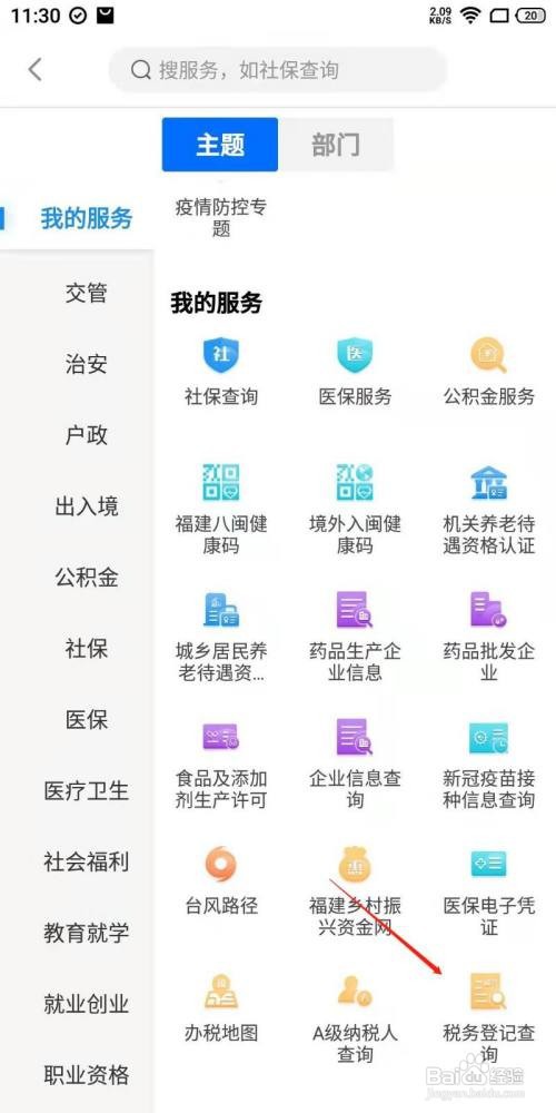 福建如何查询税务登记