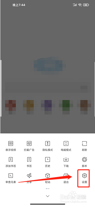 M浏览器APP怎么新建网页脚本
