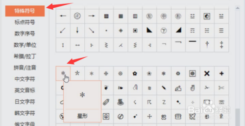 星号键在键盘上怎么打出来