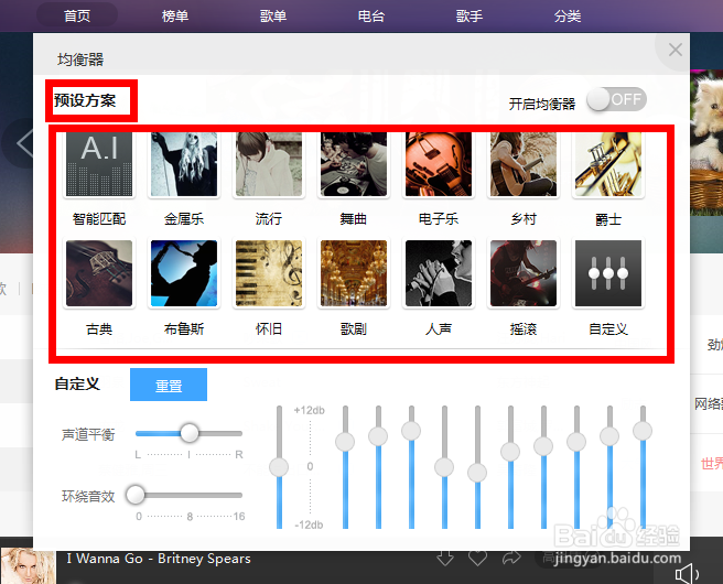 百度音乐怎么设置音效