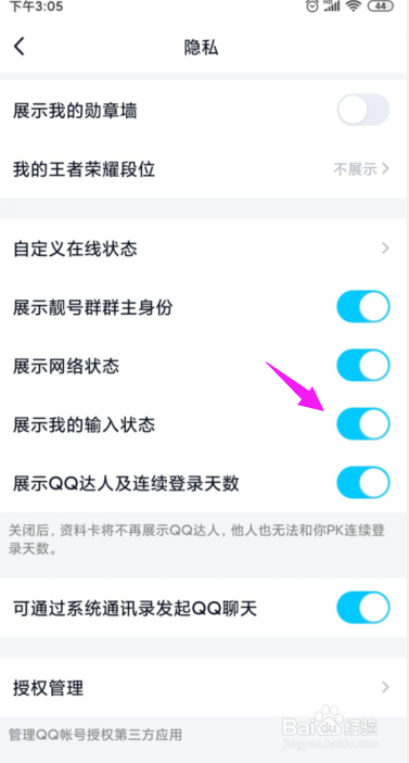 QQ怎么关闭掉我的输入状态？