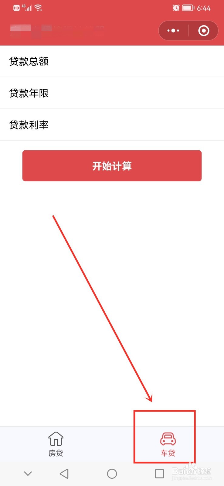 贷款买车哪种方式贷款最省钱