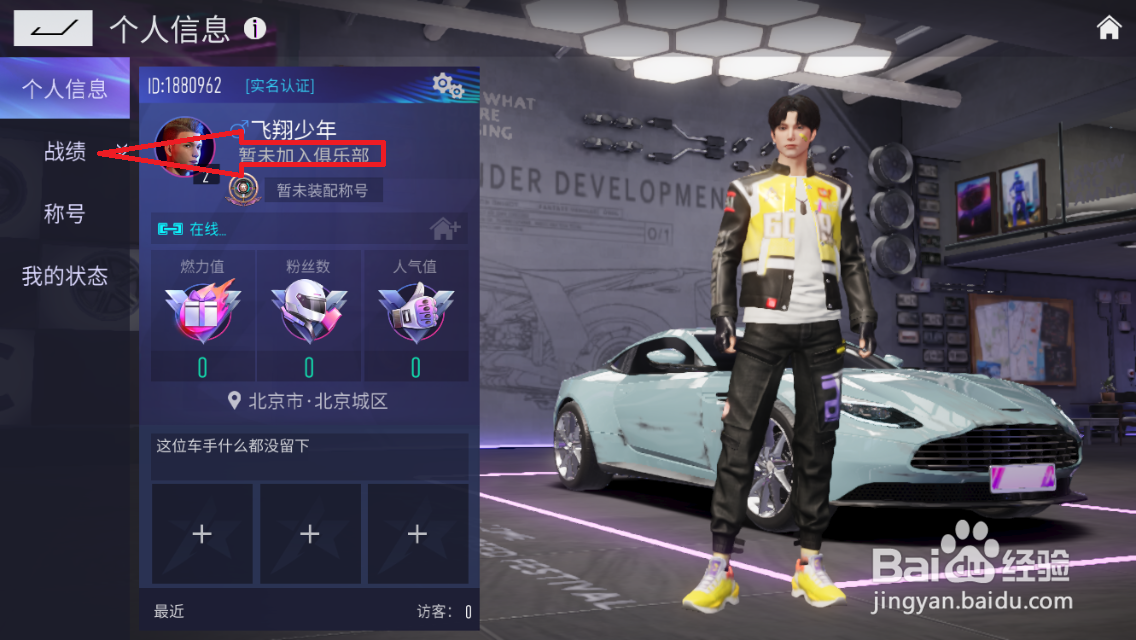 王牌竞速怎么查看战绩