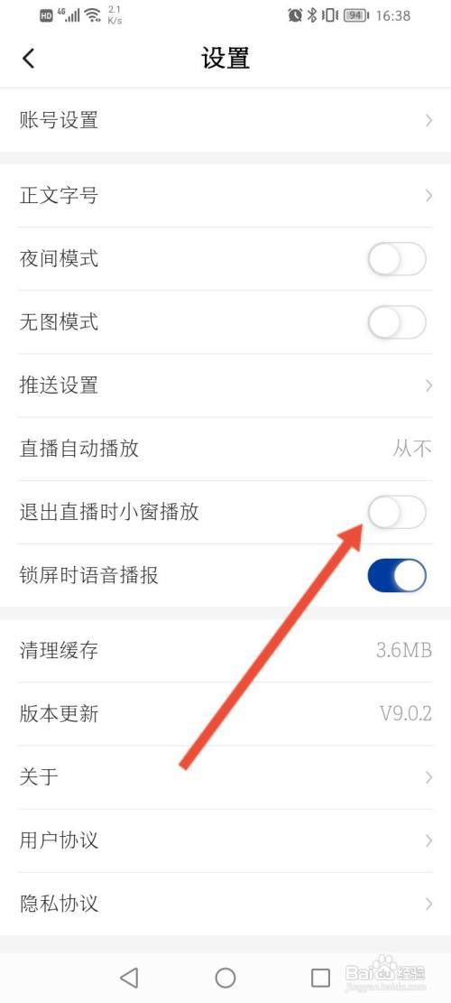 新华社APP怎么关闭退出直播时小窗播放功能?