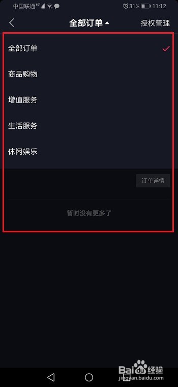 抖音怎么查看全部订单