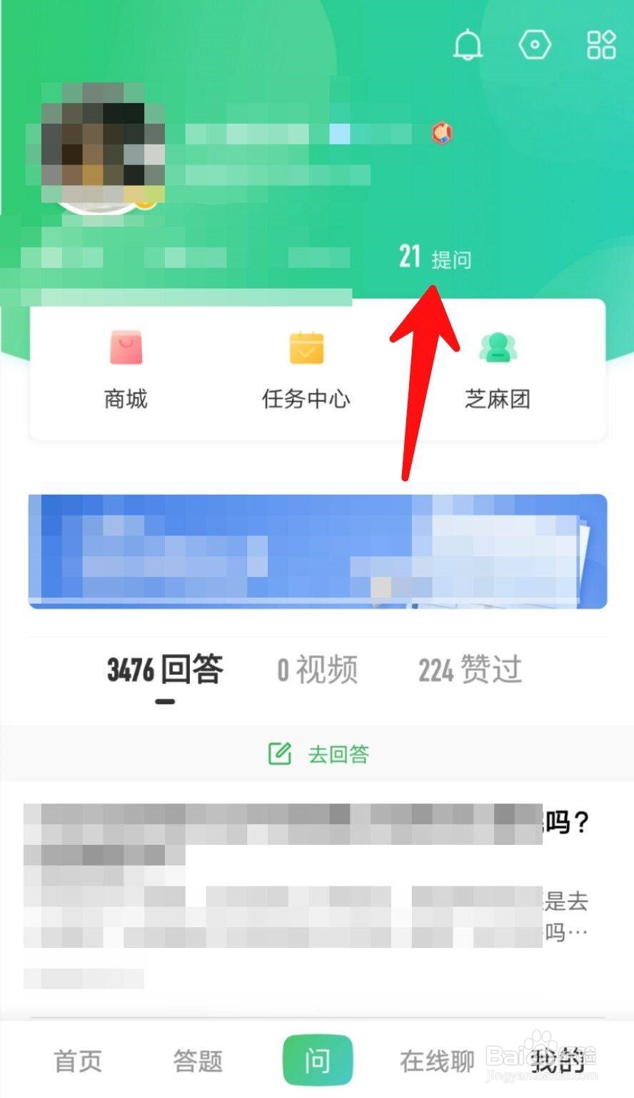 百度知道APP如何查看我的提问草稿？