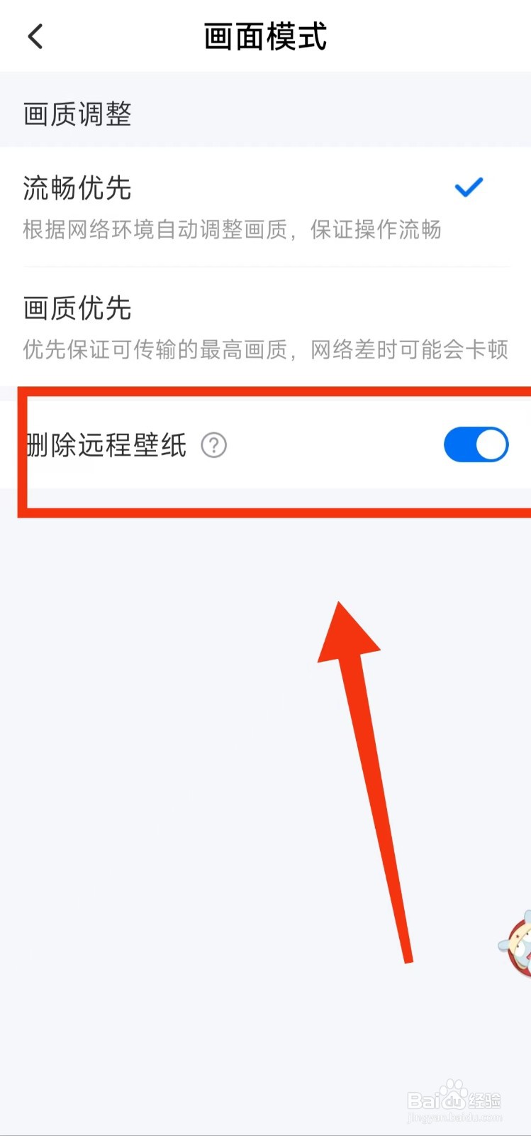 ToDesk怎样“删除远程壁纸”