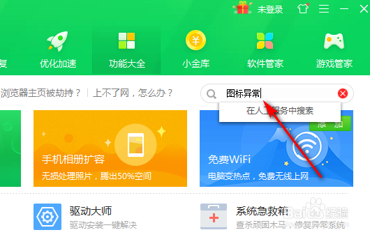 office图标异常怎么办？