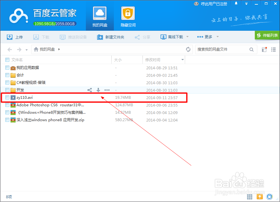 如何使用百度云离线下载功能?