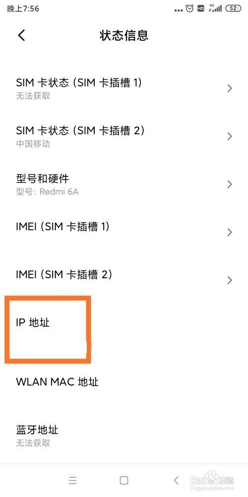 小米手机如何查看自己的IP地址