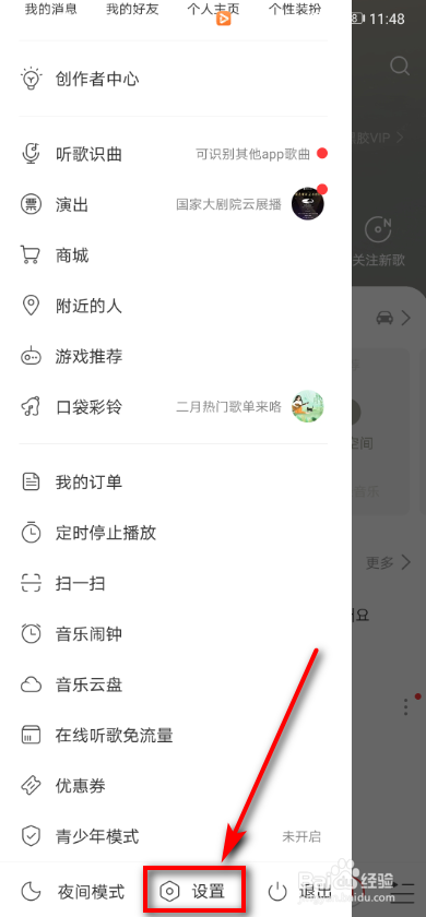 网易云音乐 如何清除视频缓存?
