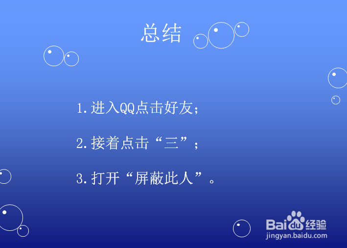 手机QQ怎么把好友拉入黑名单