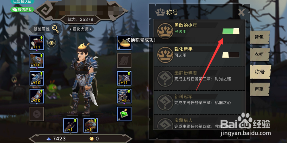 无尽远征怎么佩戴称号,无尽远征如何切换称号