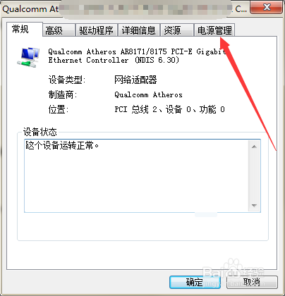 如何解决系统进入到待机后网络连接就断开?