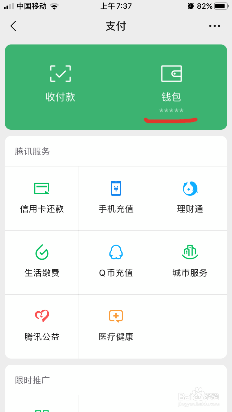 微信钱包怎么隐藏余额