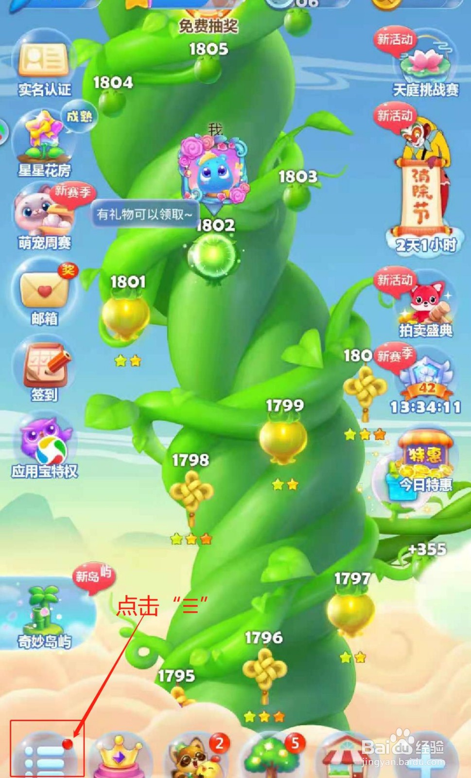 开心消消乐APP如何关闭振动