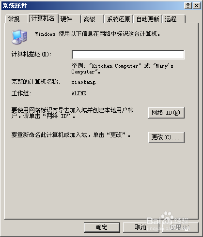 winXP如何修改自己的计算机名称