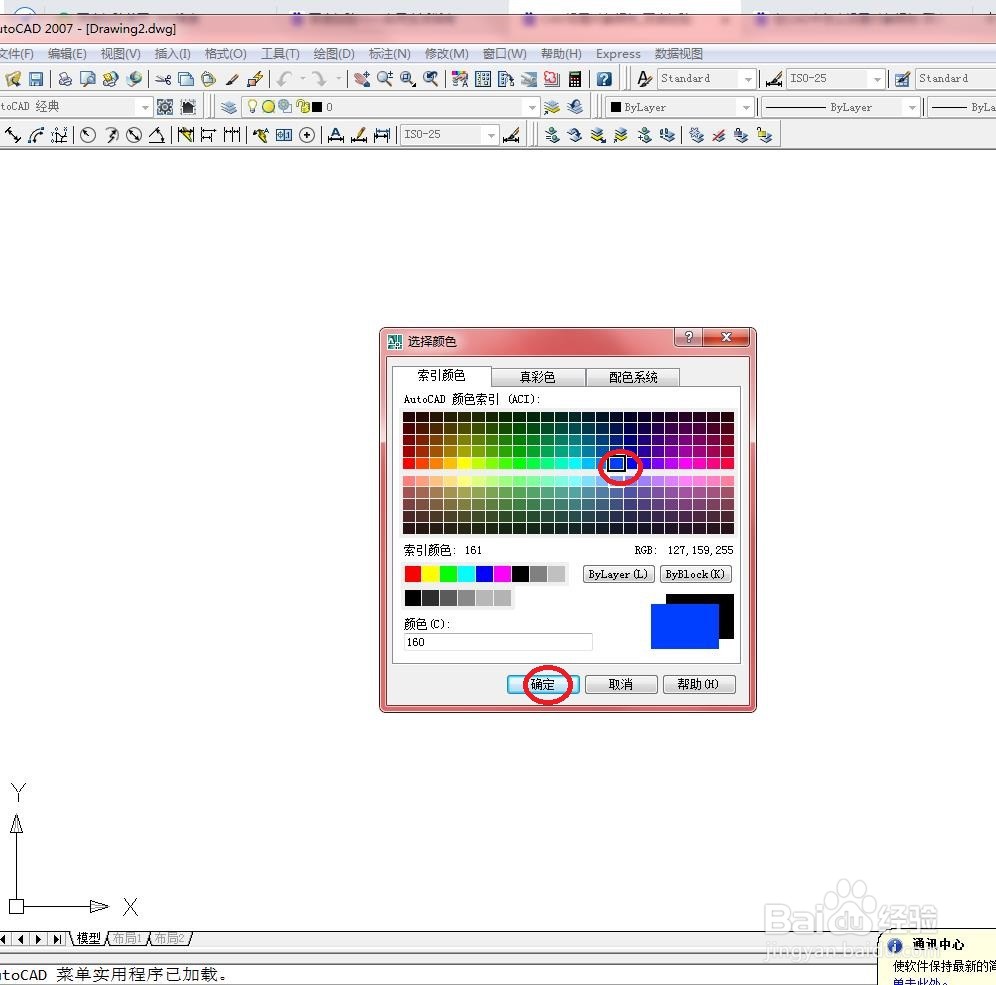 在CAD中设置对象颜色的操作步骤？
