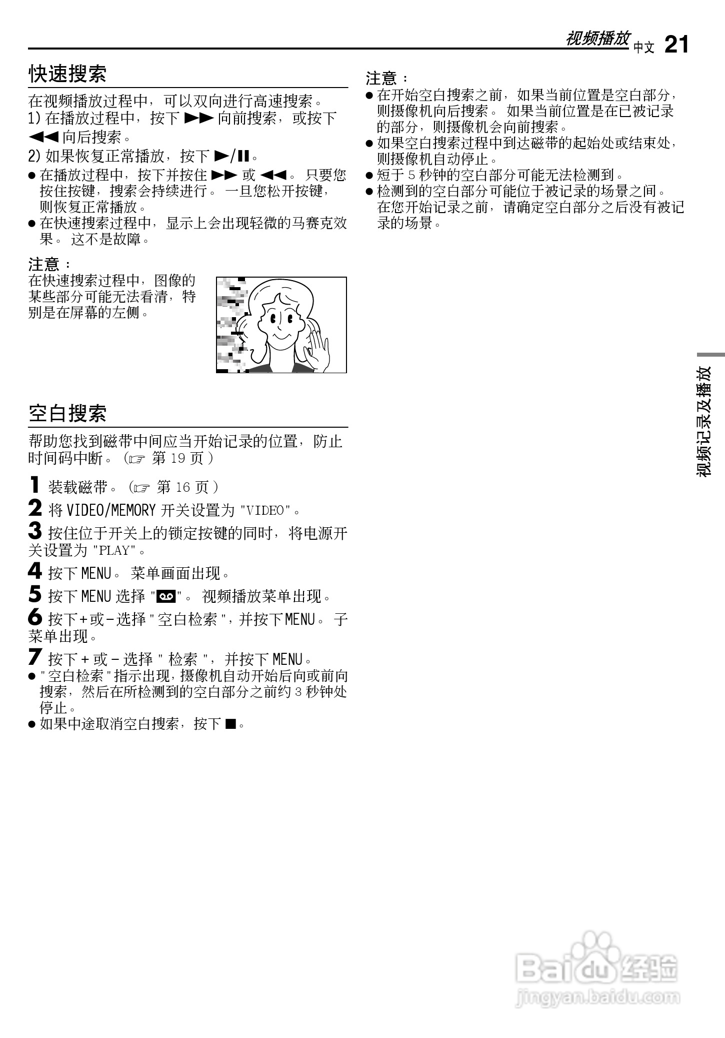 JVC GR-D270AC数码摄像机说明书:[3]