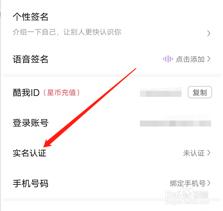 安卓版酷我聚星如何进行实名认证