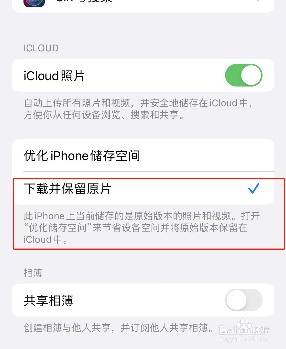 苹果手机云端照片怎么下载到本地